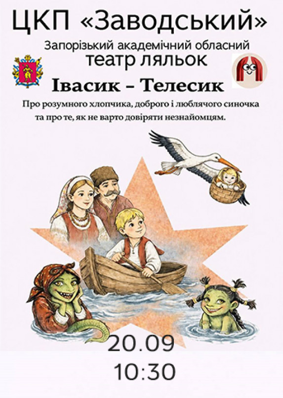 Івасик-Телесик